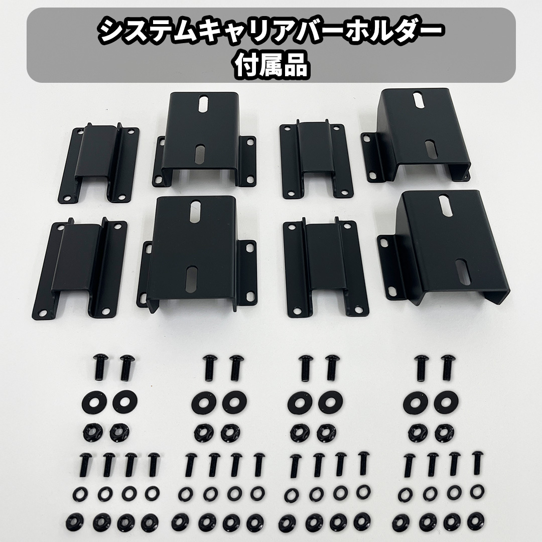 システムキャリアバーホルダー　4