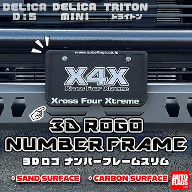 3Dロゴナンバーフレームスリム 商品詳細【オートフラッグス】